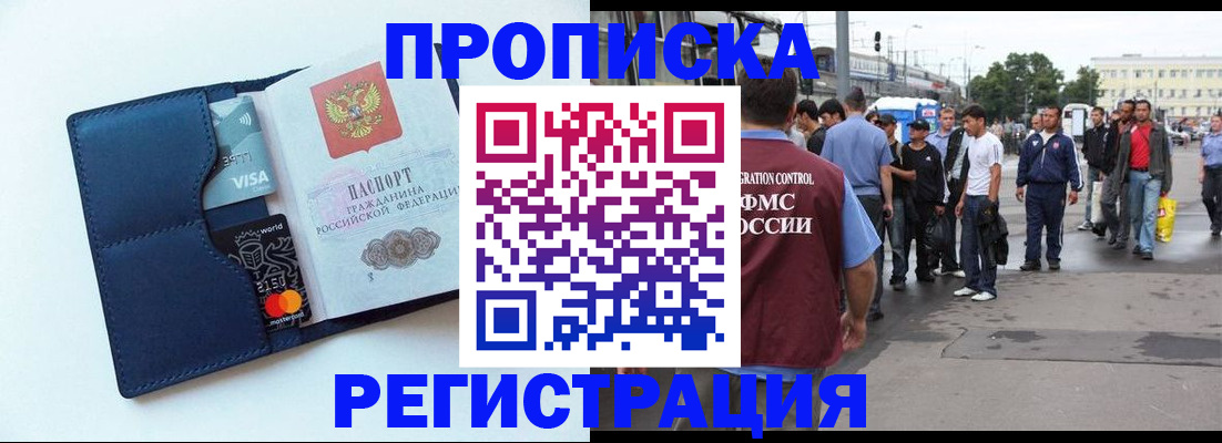 регистрация в Барнауле