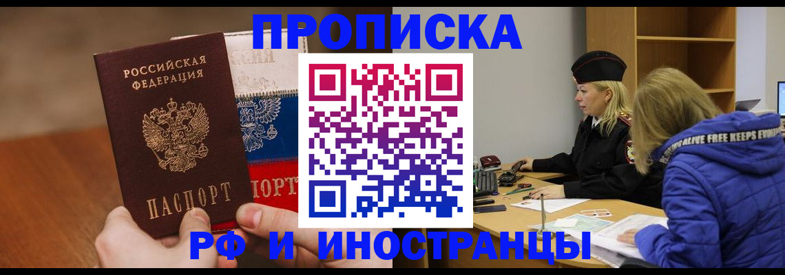 прописка для кредита в Барнауле