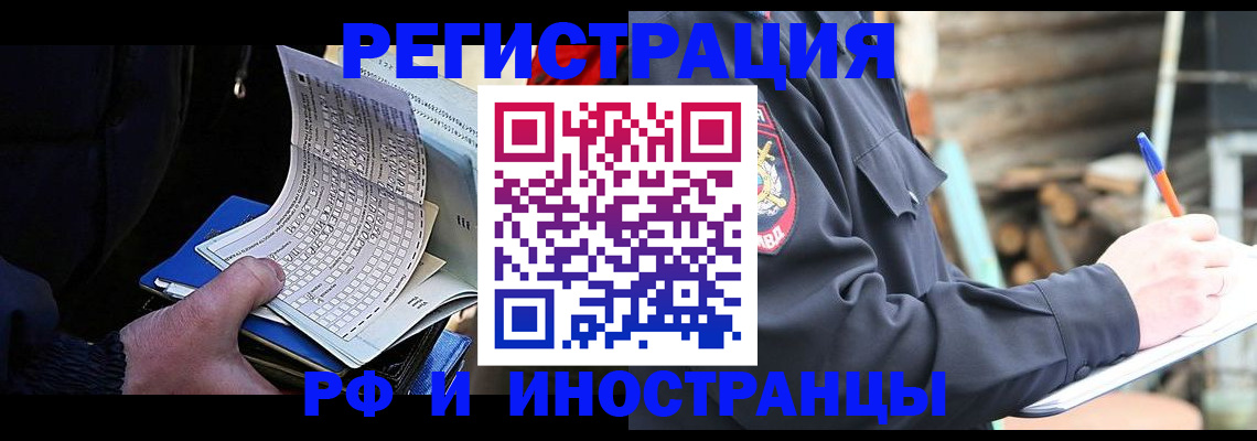 прописка для кредита в Барнауле