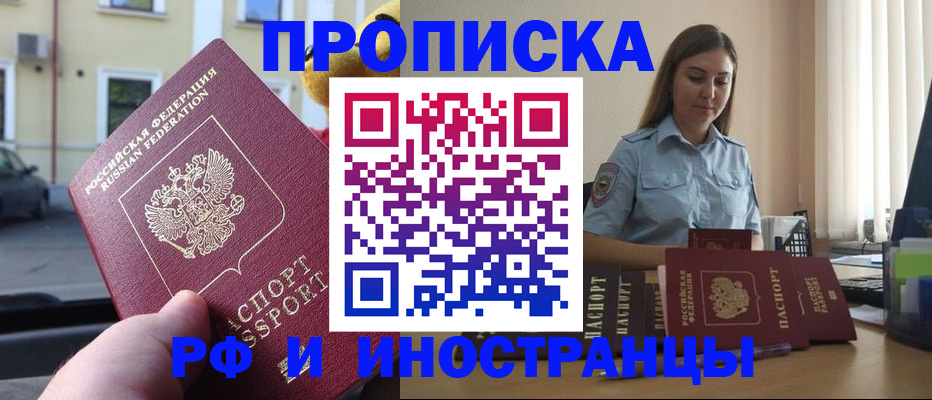 временная регистрация недорого в Барнауле