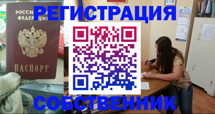 прописка в Барнауле