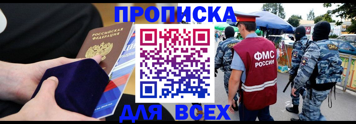 временная регистрация законно в Барнауле